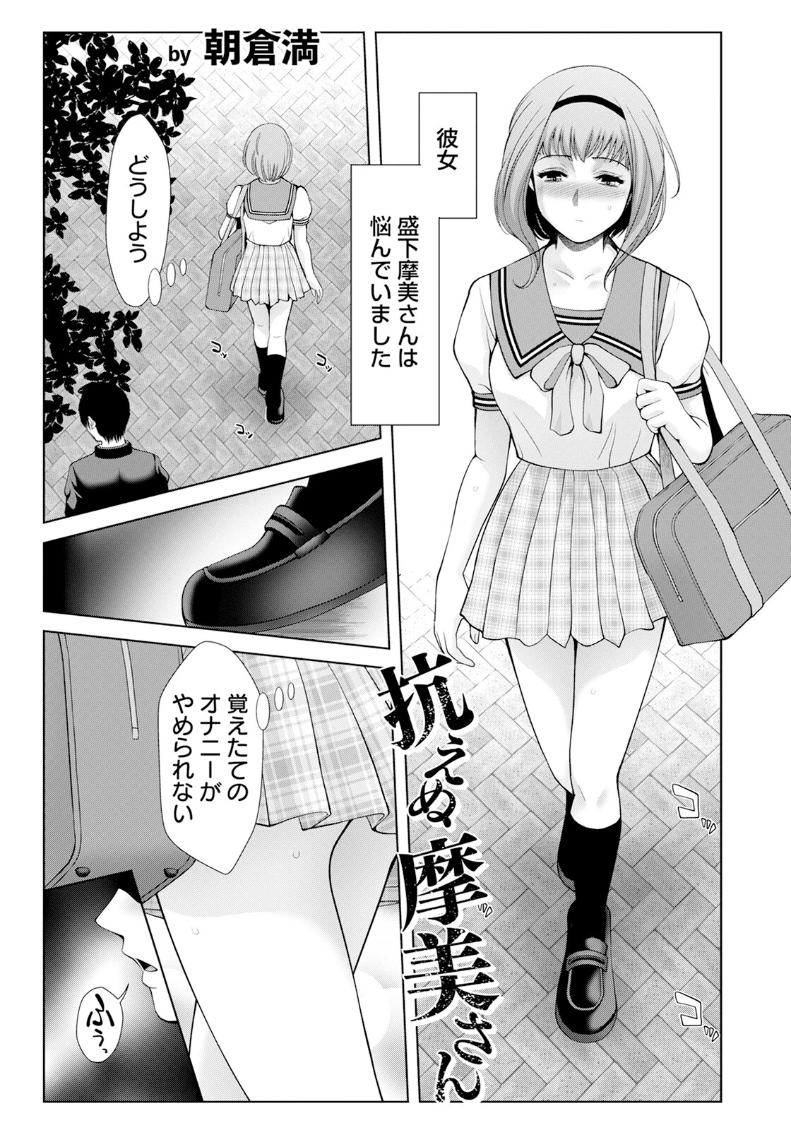 抗えぬ摩美さん 【単話】 エロ漫画 無料