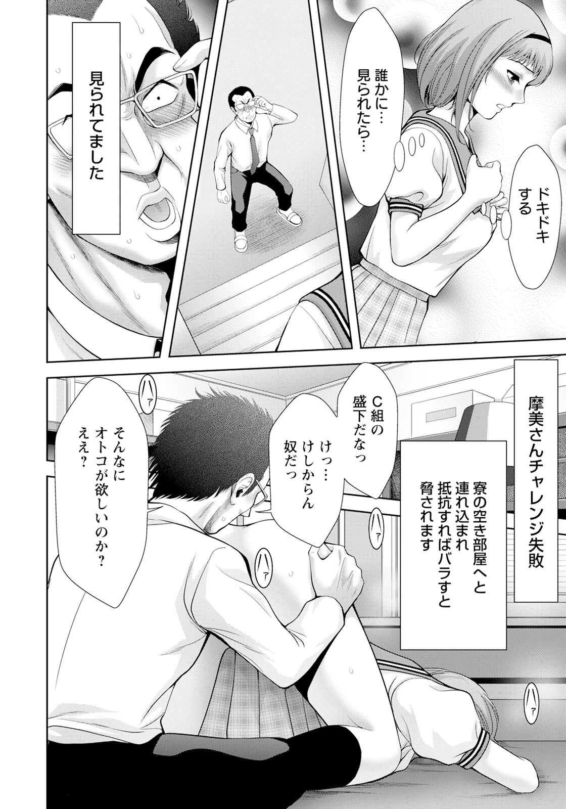 抗えぬ摩美さん 【単話】 4ページ