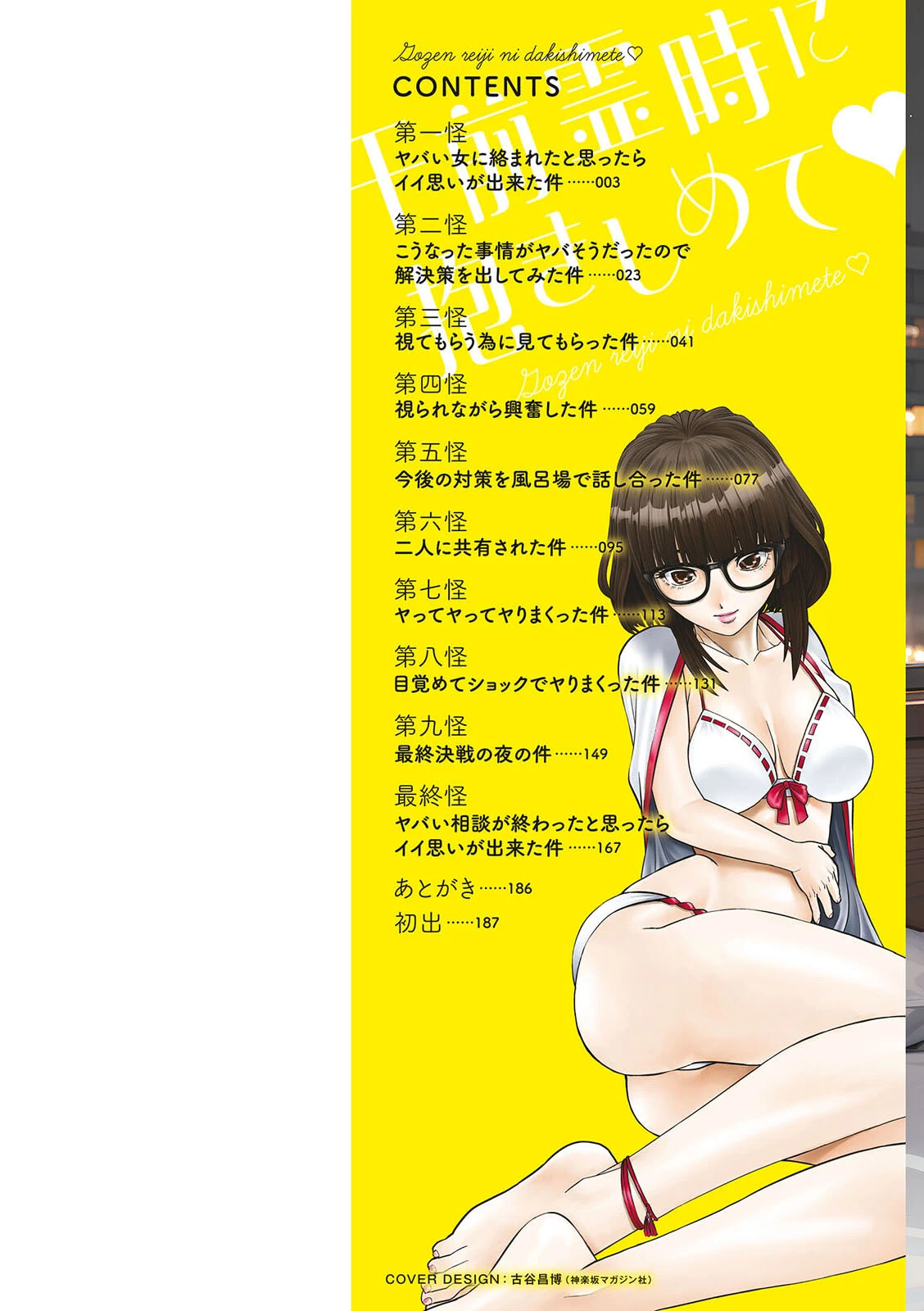 午前霊時に抱きしめて 9ページ