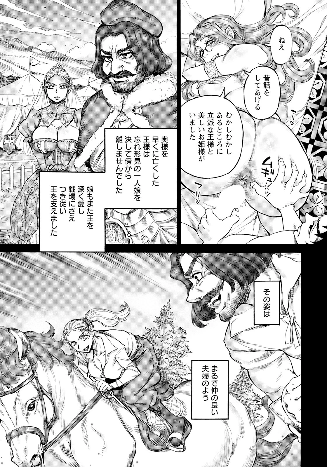 聖淫母ビルギッタ 第6話 【単話】 7ページ