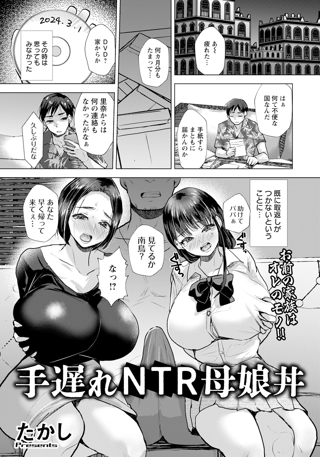 手遅れNTR母娘丼 【単話】 たかし