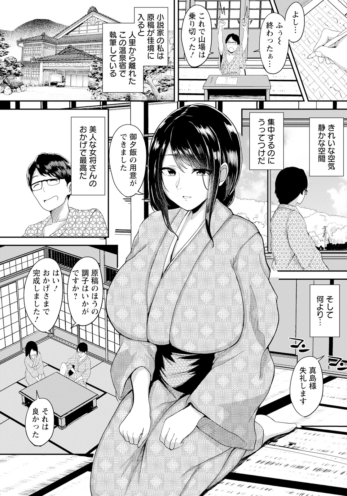 肉欲温泉 〜女将のカクシゴト〜 【単話】（単話） 2ページ