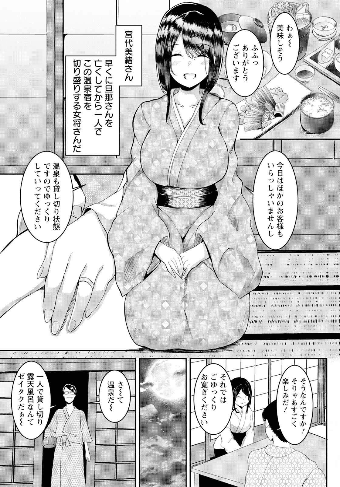 肉欲温泉 〜女将のカクシゴト〜 【単話】（単話） 3ページ
