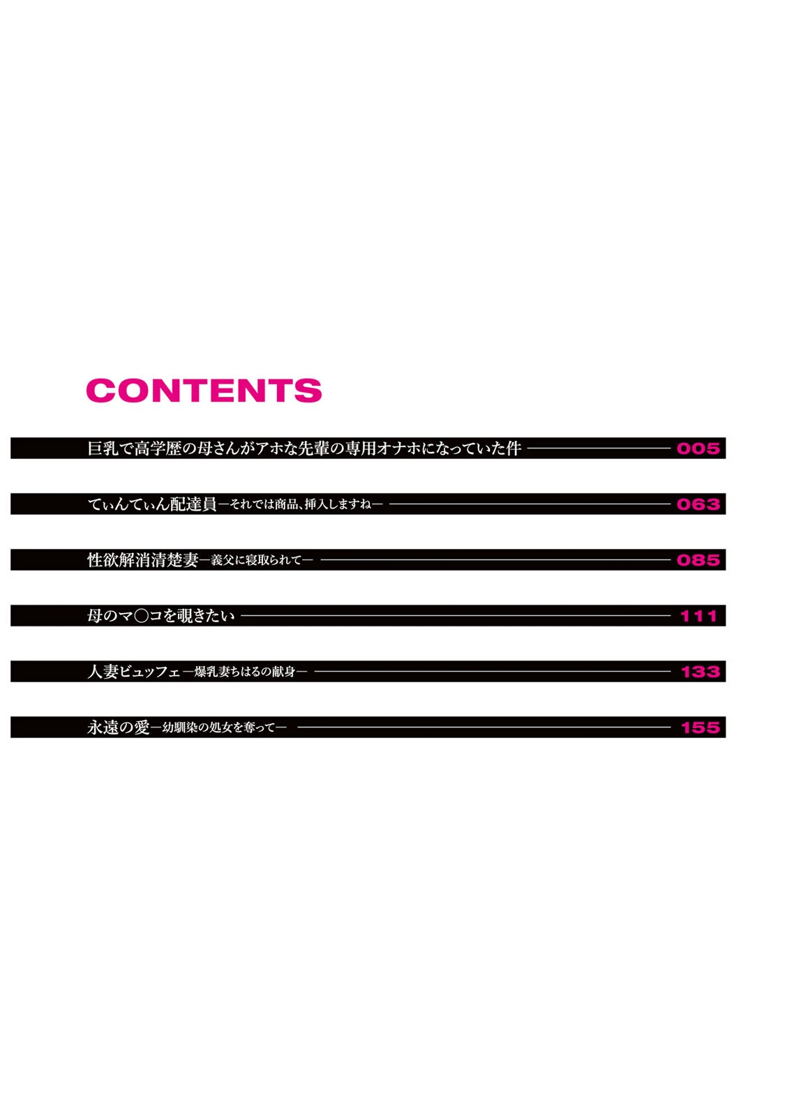 寝取ったマ○コは最高だった 3ページ