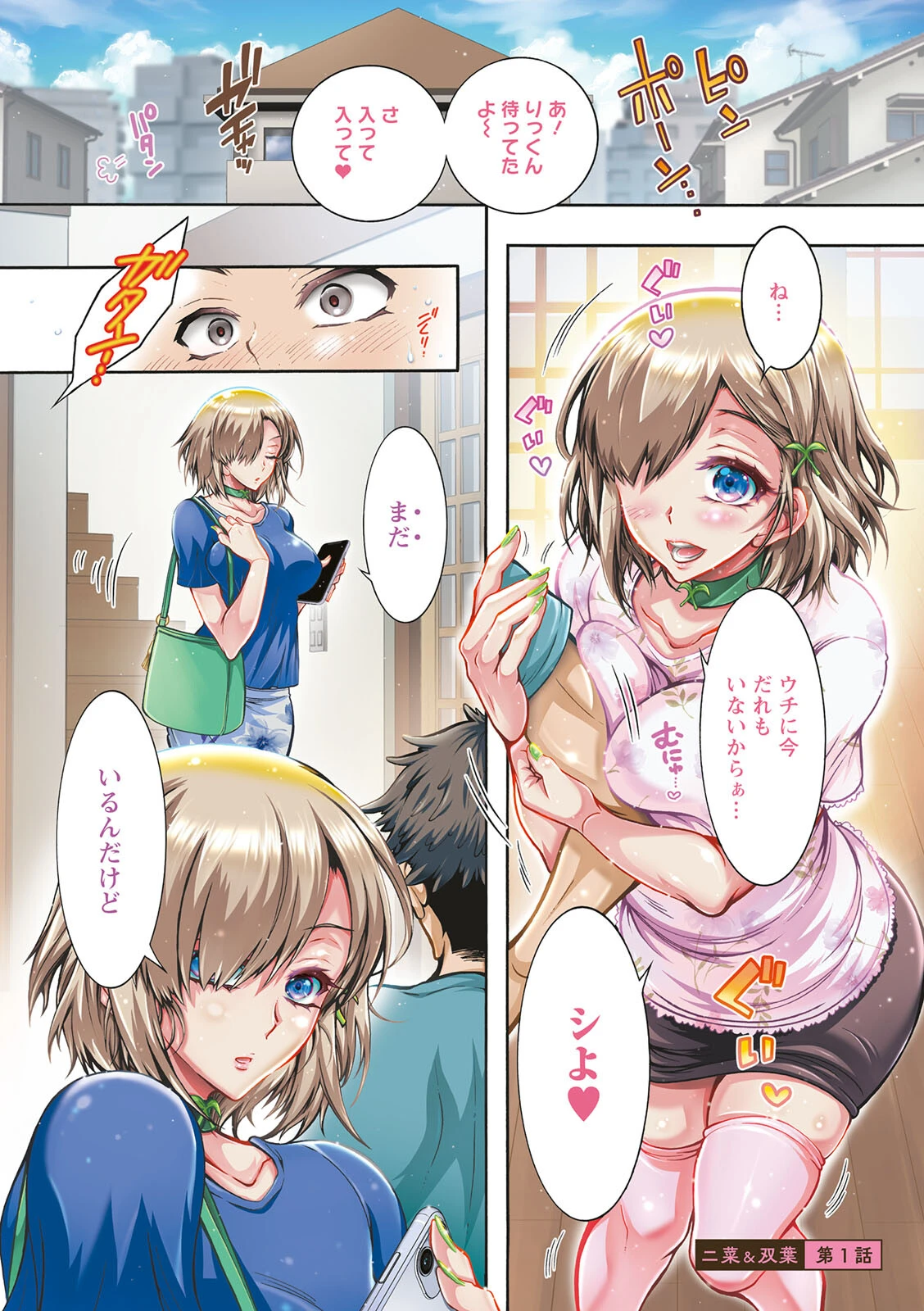 ふたごどんぶり 2ページ