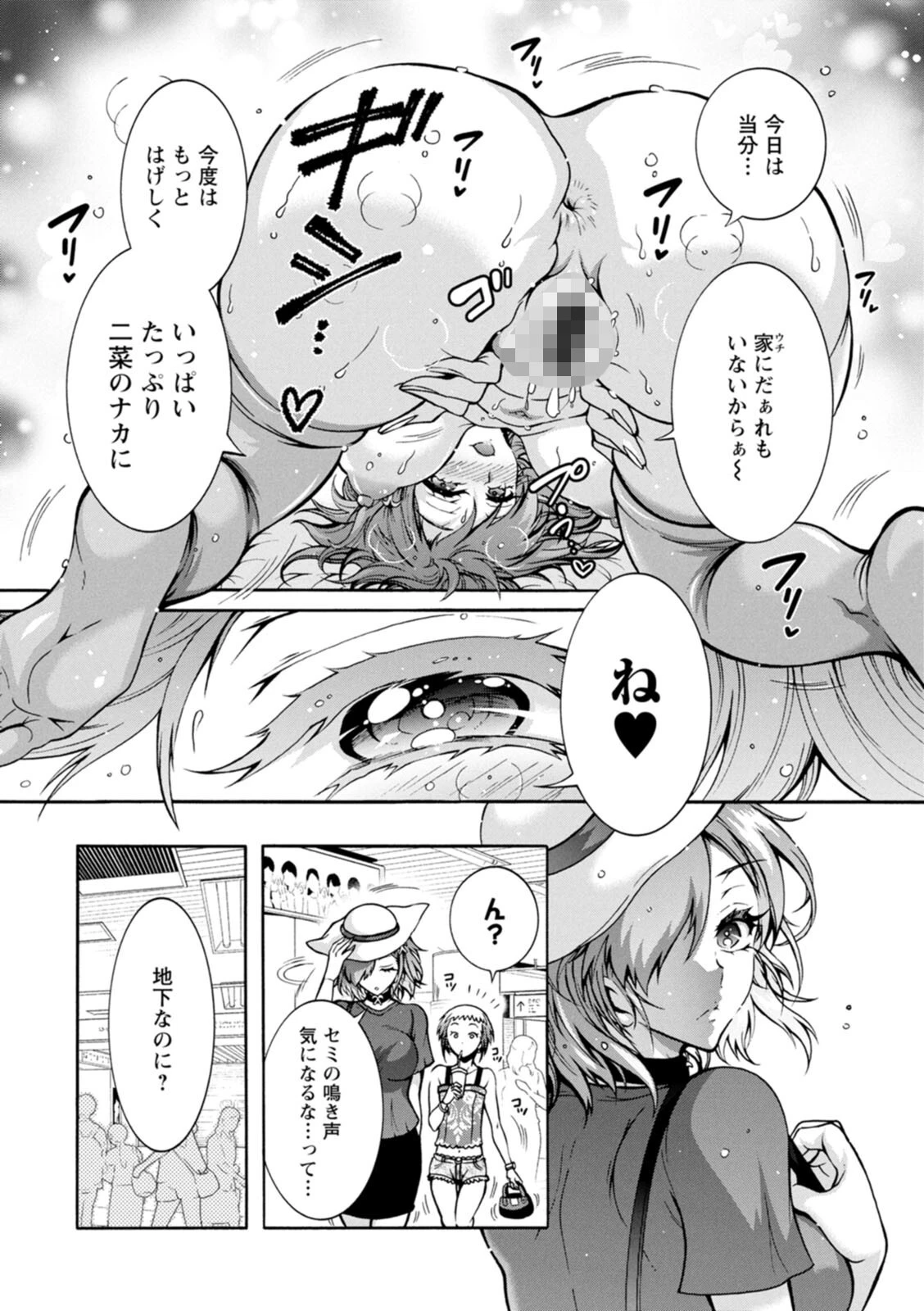 ふたごどんぶり 8ページ