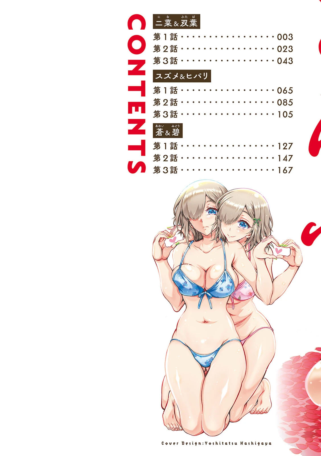 ふたごどんぶり 9ページ