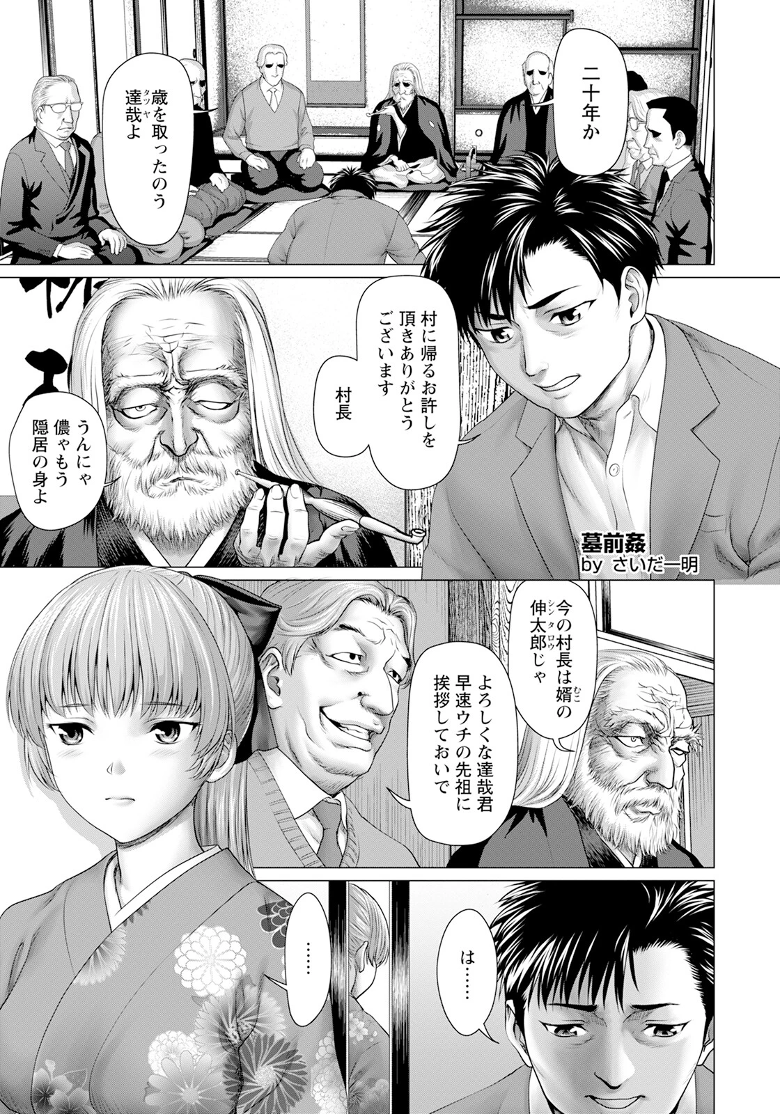 墓前姦 【単話】 エロ漫画 無料