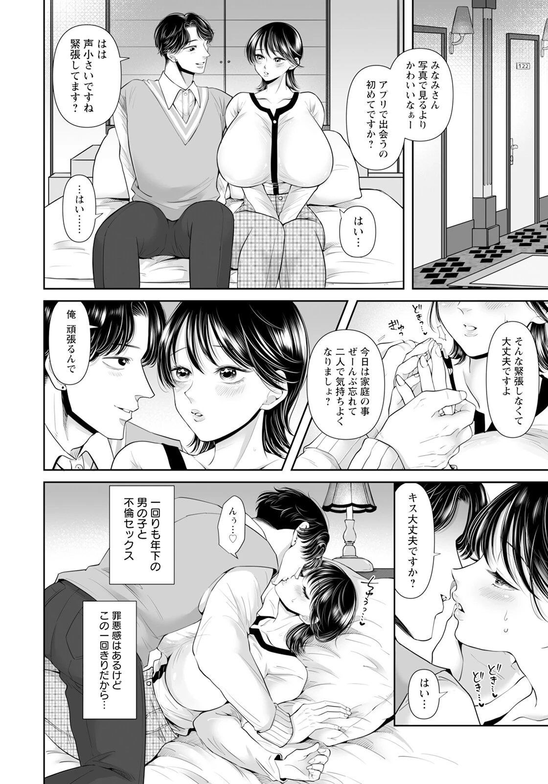 妻の幸より雌の幸 【単話】（単話） 2ページ
