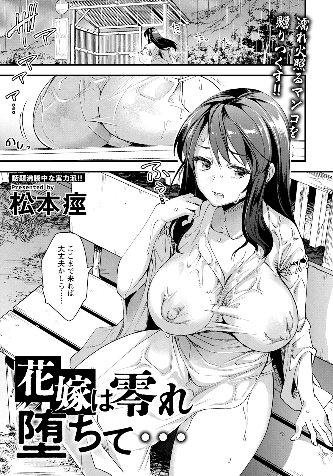 花嫁は零れ堕ちて… 【単話】 エロ漫画 無料