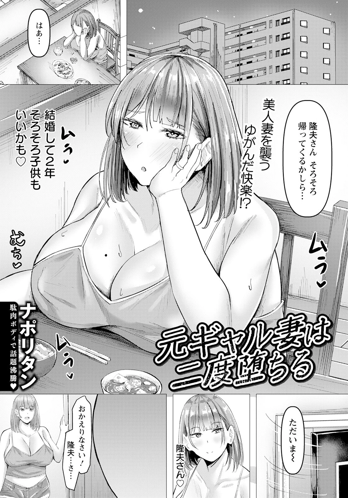 元ギャル妻は二度堕ちる 【単話】 ナポリタン