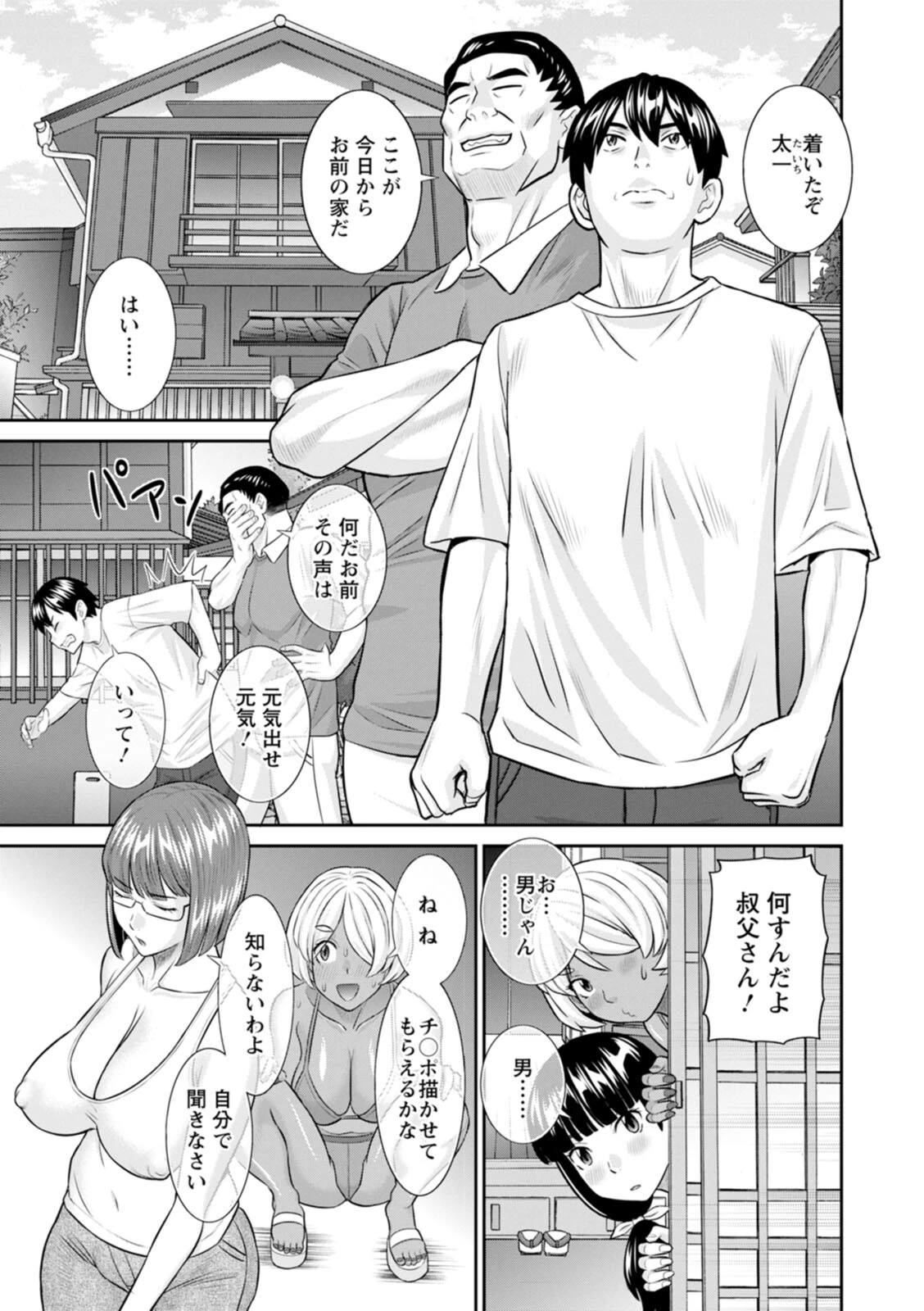 今夜の水島さん 6ページ