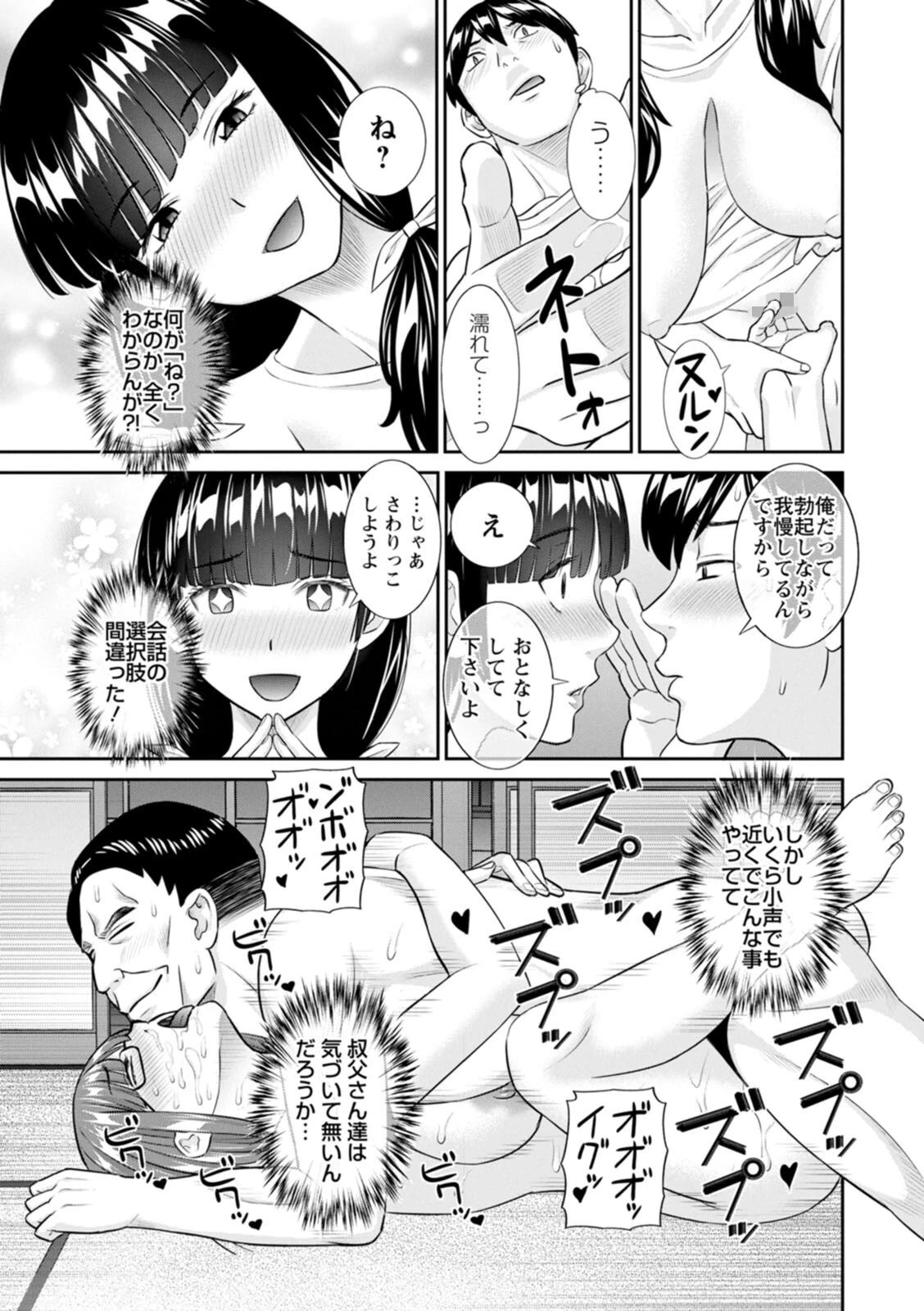 今夜の水島さん 17ページ