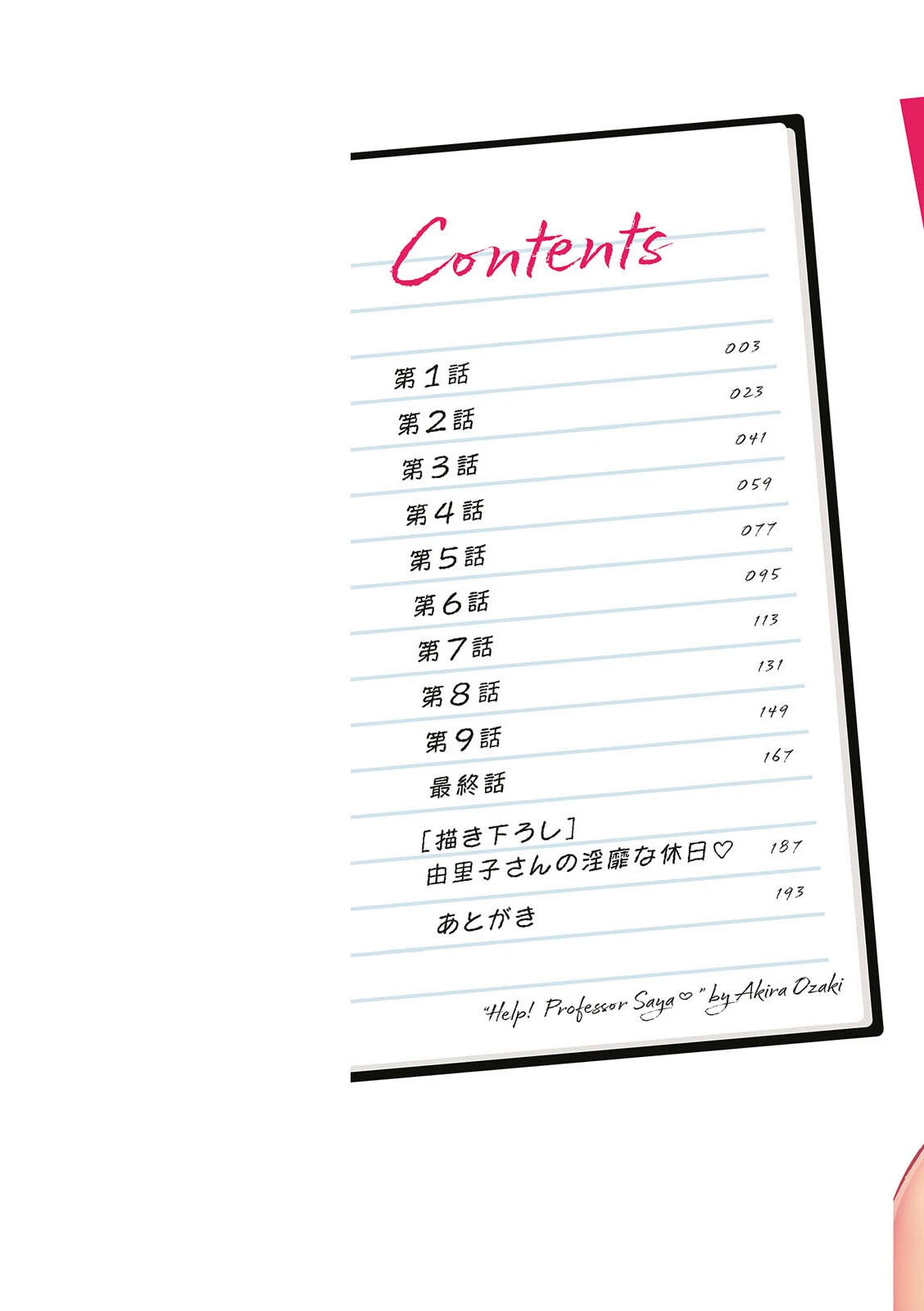 HELP!サヤ先生 9ページ