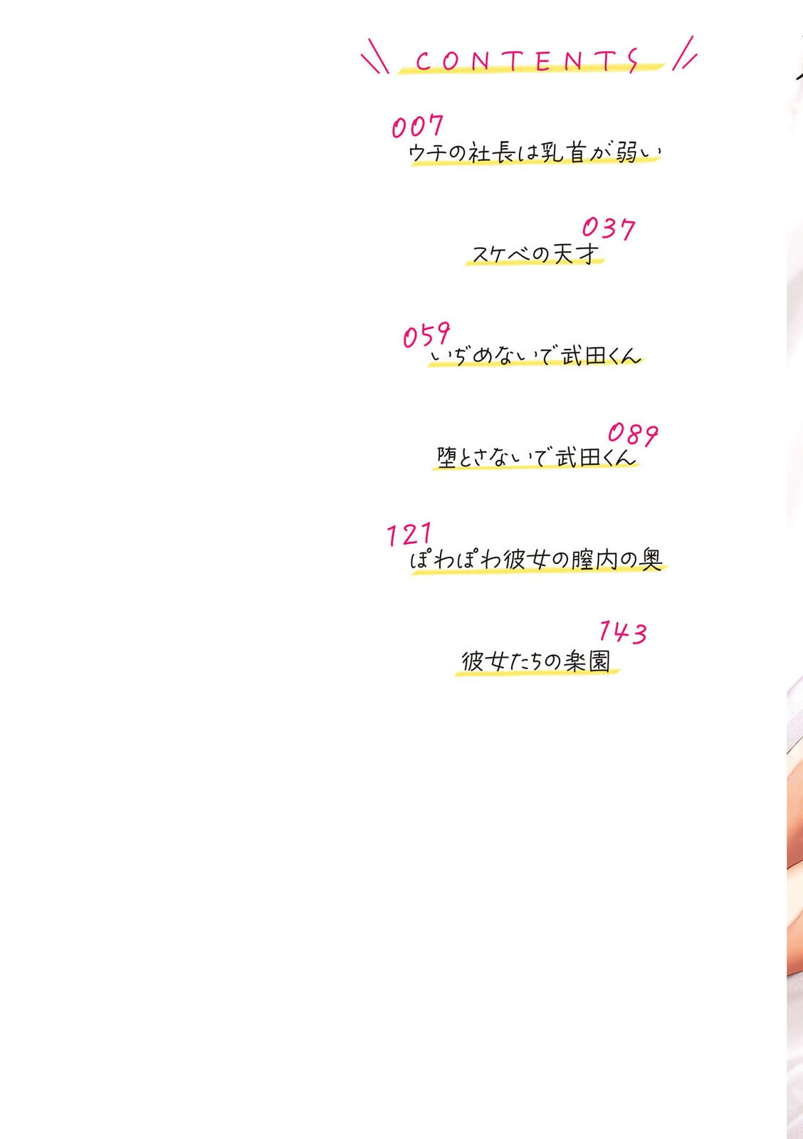 彼女たちの楽園 5ページ