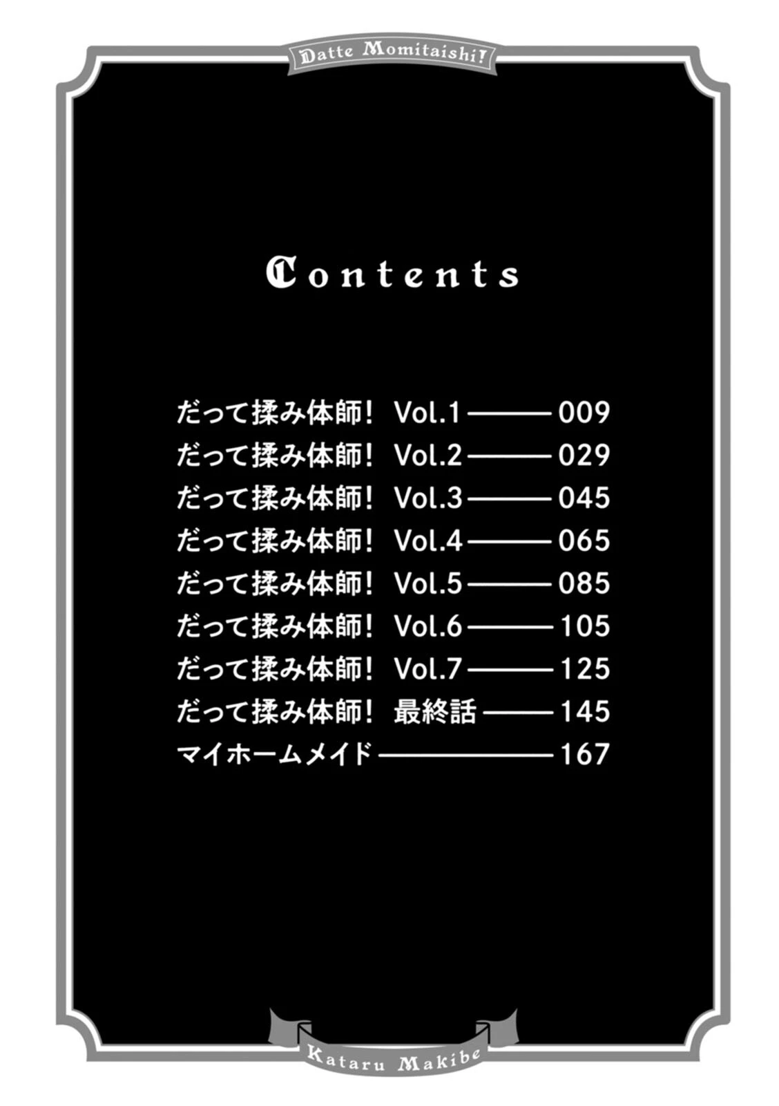 だって揉み体師！ 7ページ