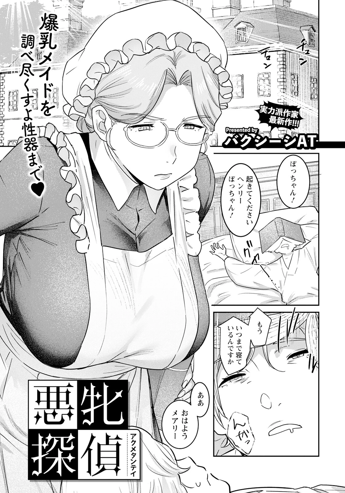 悪牝探偵 【単話】 エロ漫画 無料