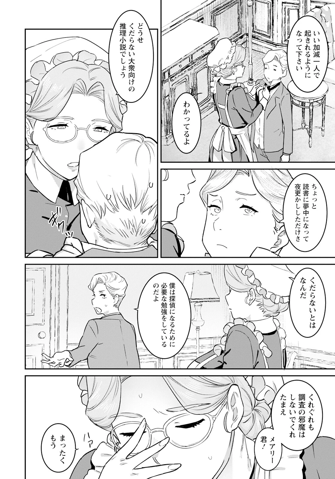 悪牝探偵 【単話】 2ページ