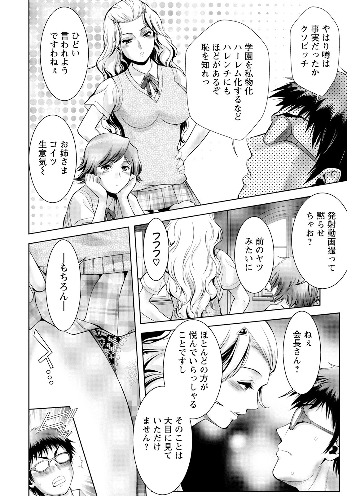 三姉妹 跳梁跋扈 【単話】(単話) 6ページ