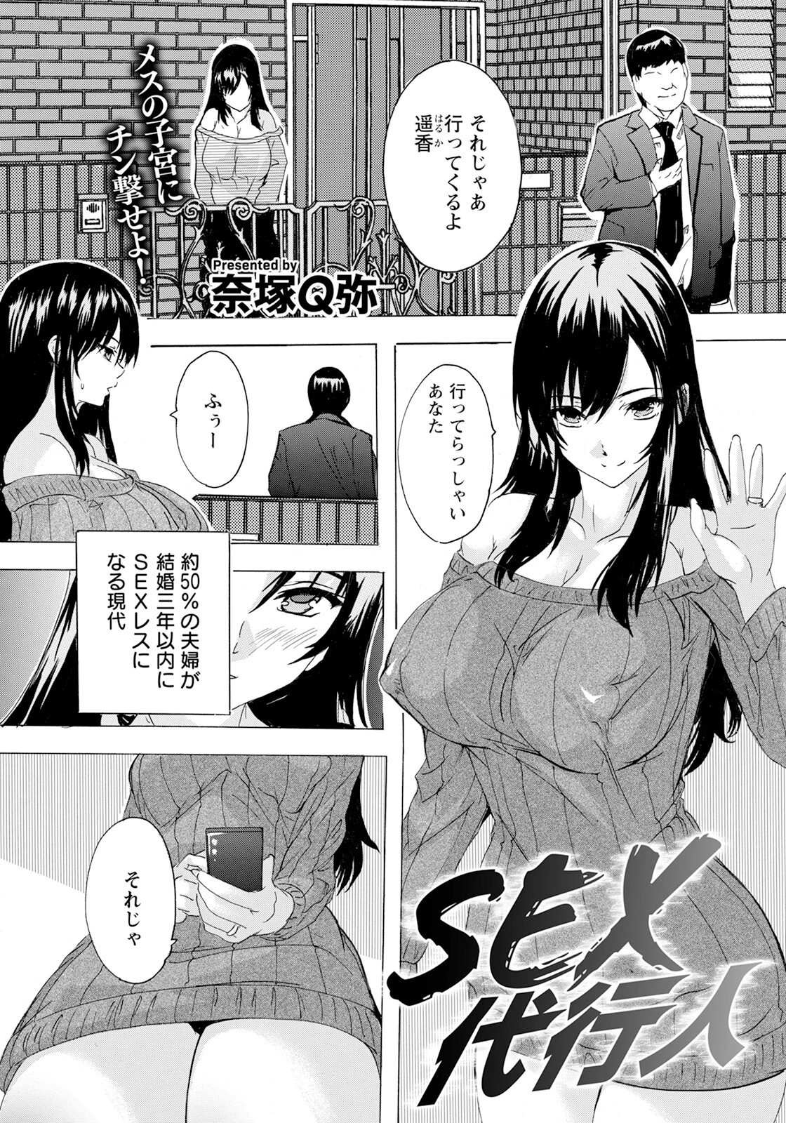 SEX代行人 【単話】 エロ漫画 無料