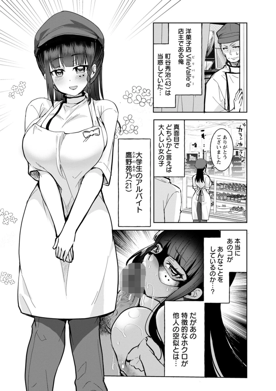 甘い娘 6ページ