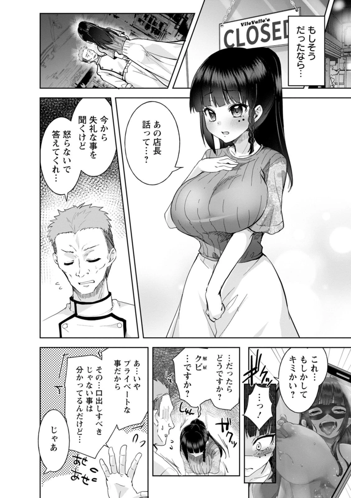 甘い娘 7ページ