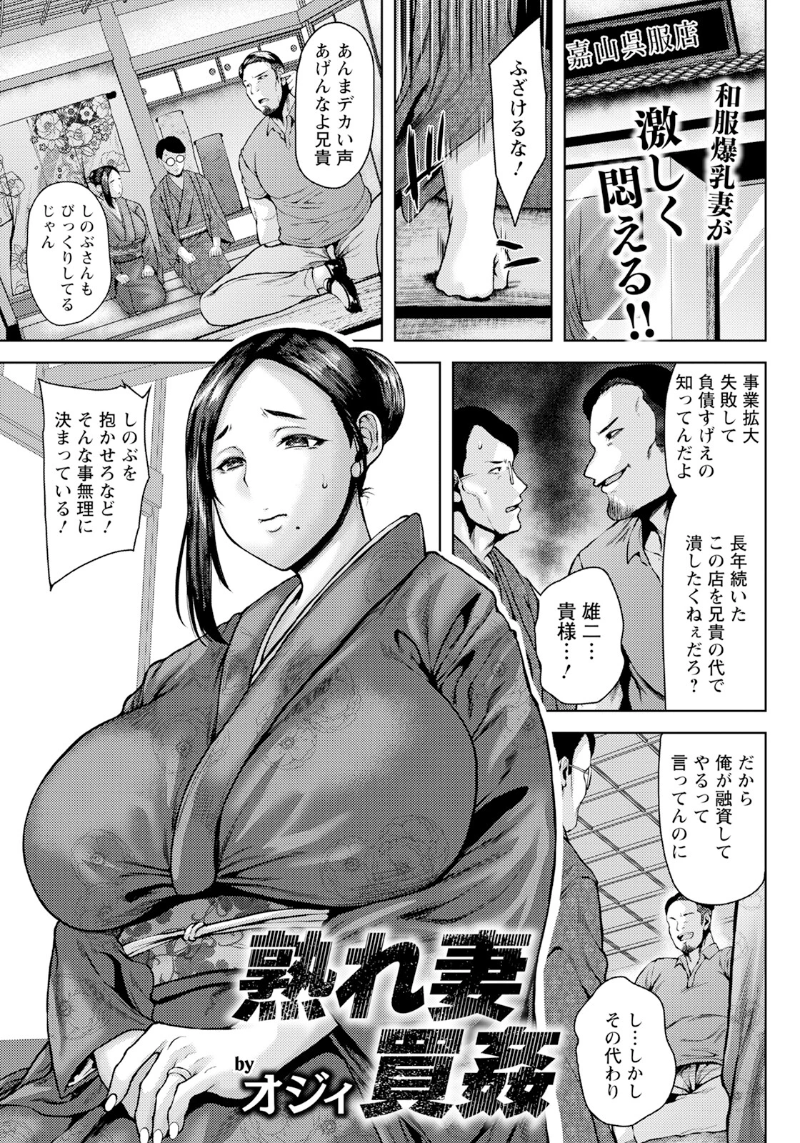 熟れ妻買姦 【単話】 エロ漫画 無料