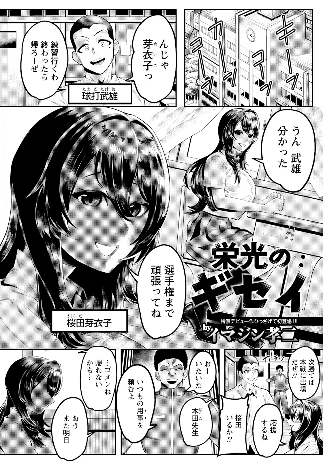 栄光のギセイ 【単話】（単話） エロ漫画 無料