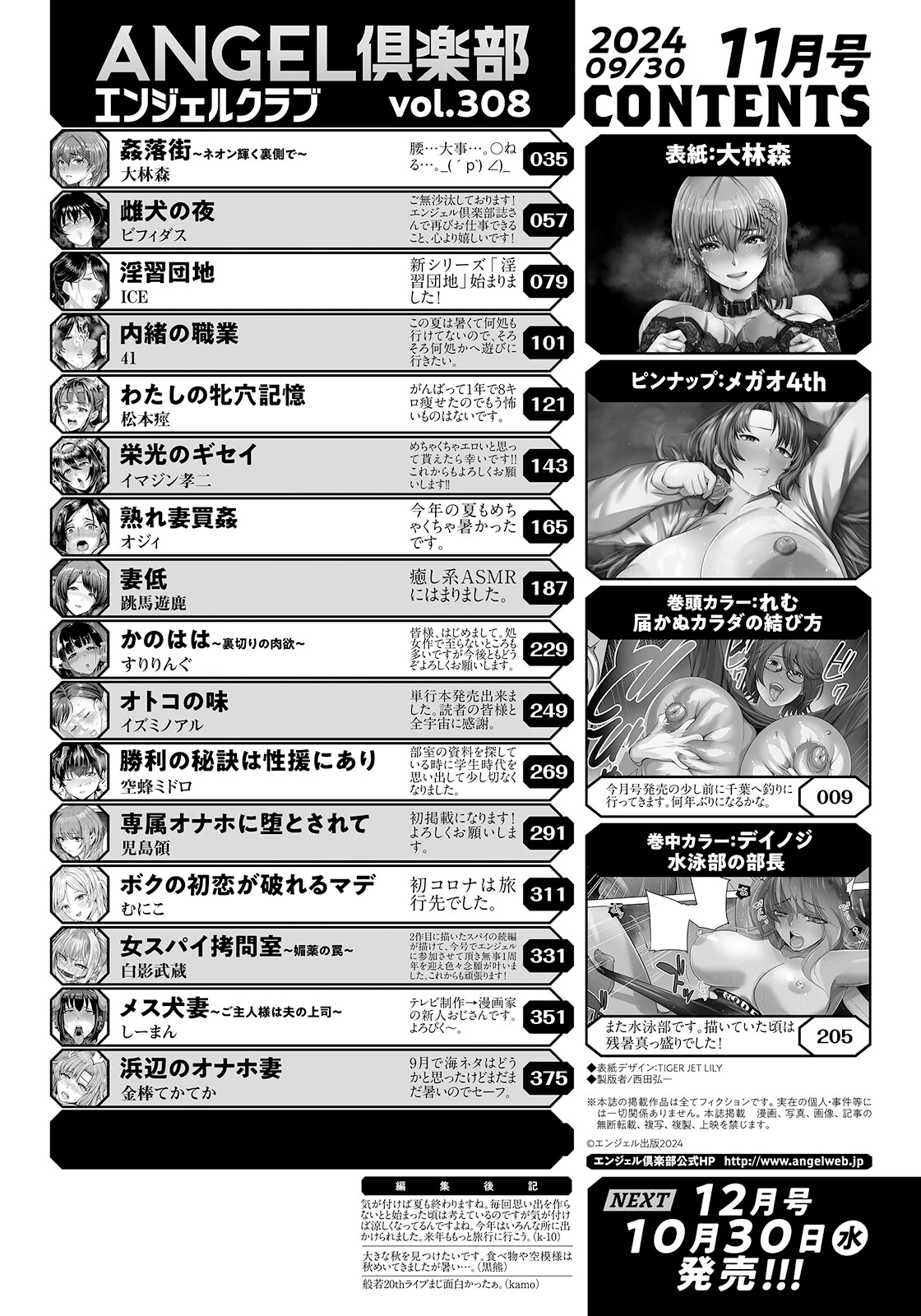 ANGEL倶楽部 2024年11月号 2ページ