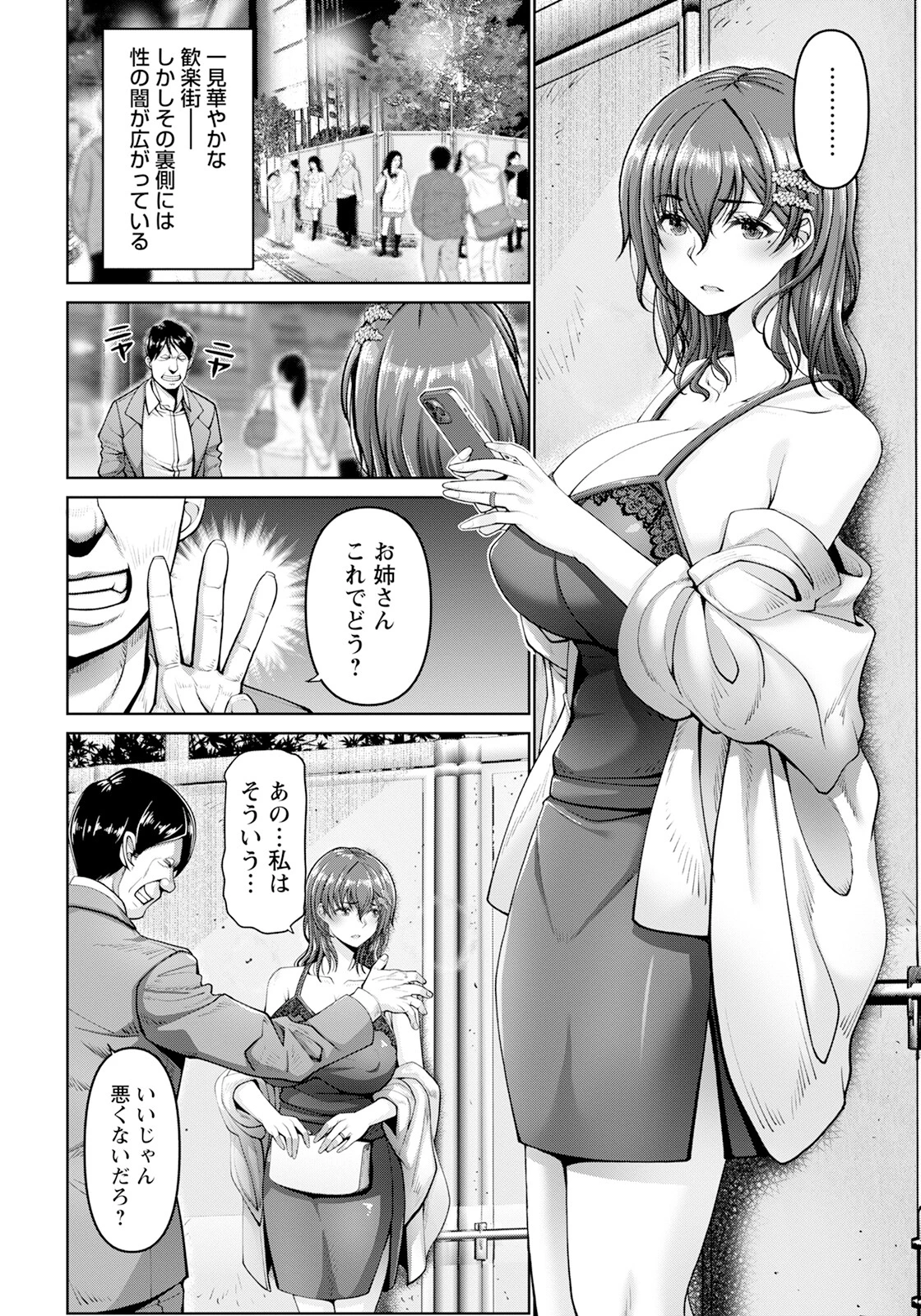 姦落街 〜ネオン輝く裏側で〜 2 【単話】 2ページ