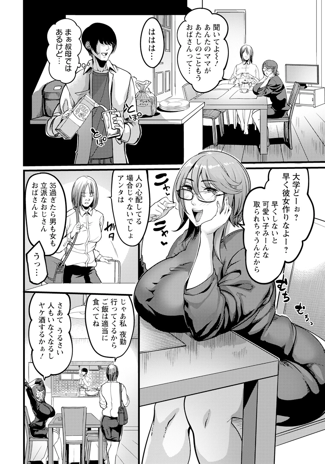 届かぬカラダの結び方 【単話】（単話） 6ページ