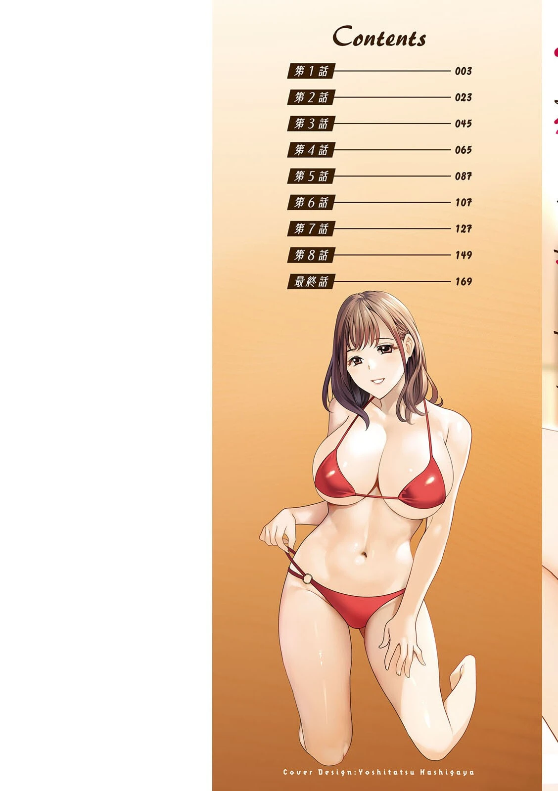 憑依！ヌプヌプ穴いぢめ 9ページ