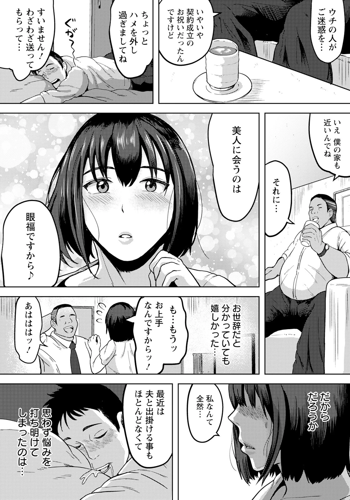 メス犬妻 〜ご主人様は夫の上司〜 【単話】（単話） 2ページ