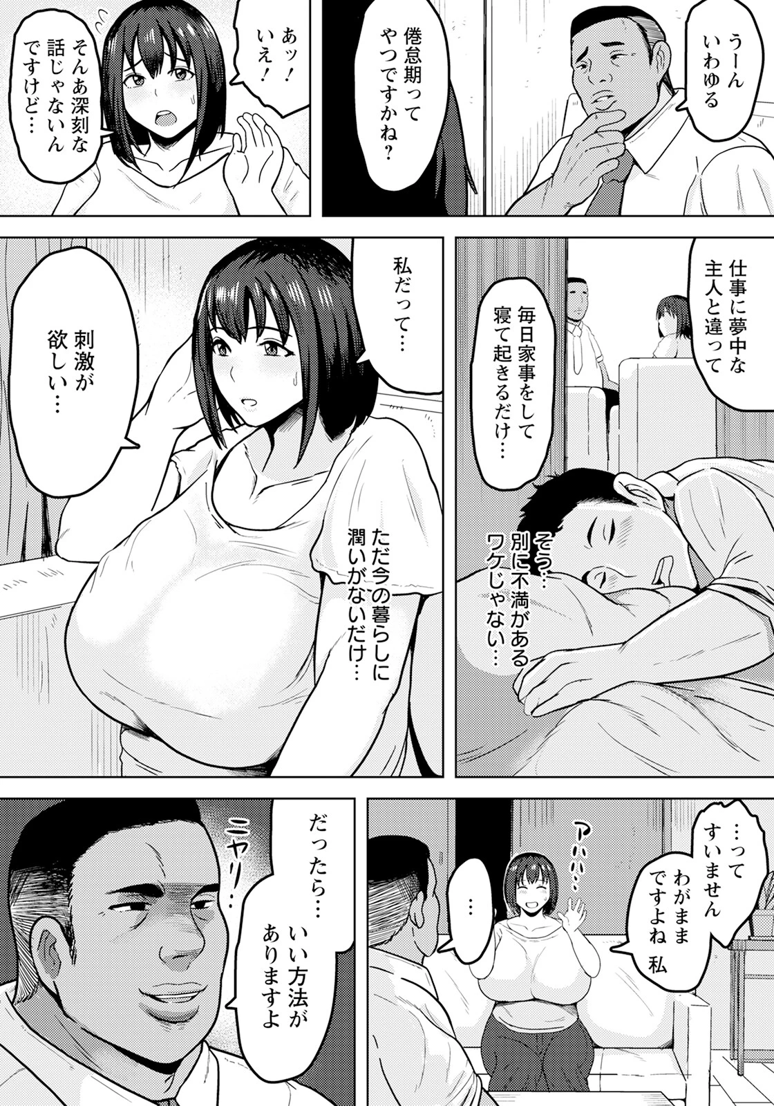 メス犬妻 〜ご主人様は夫の上司〜 【単話】（単話） 3ページ