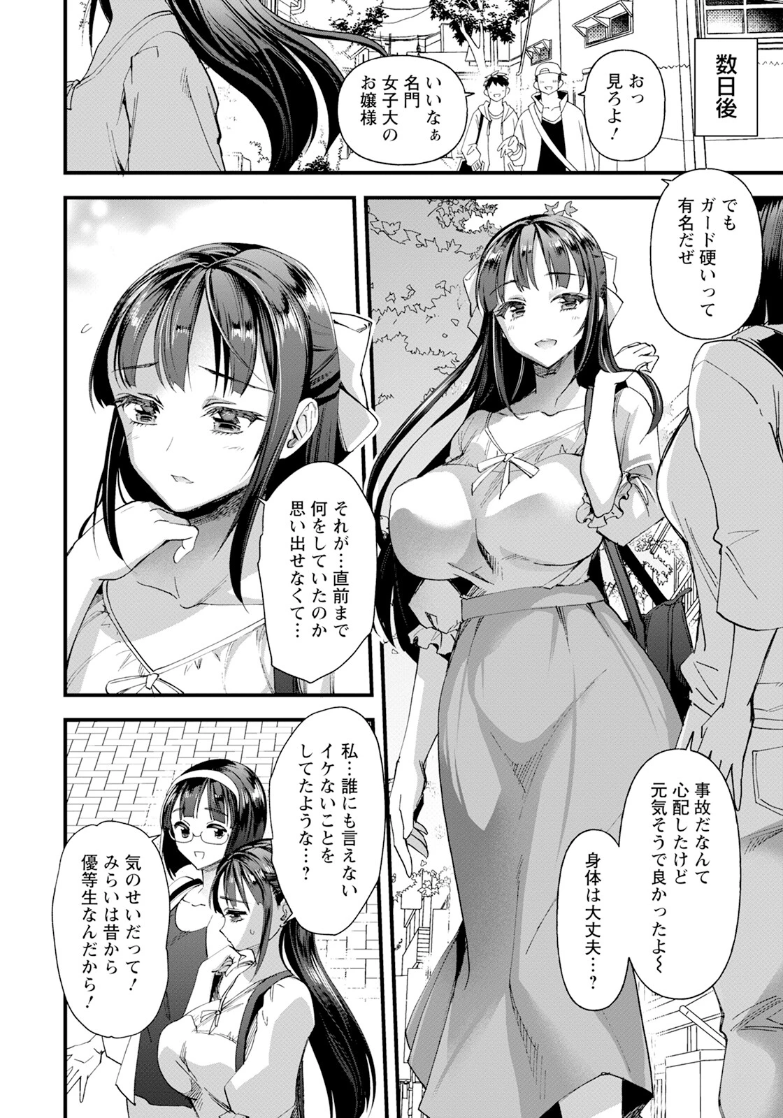 わたしの牝穴記憶 【単話】 2ページ