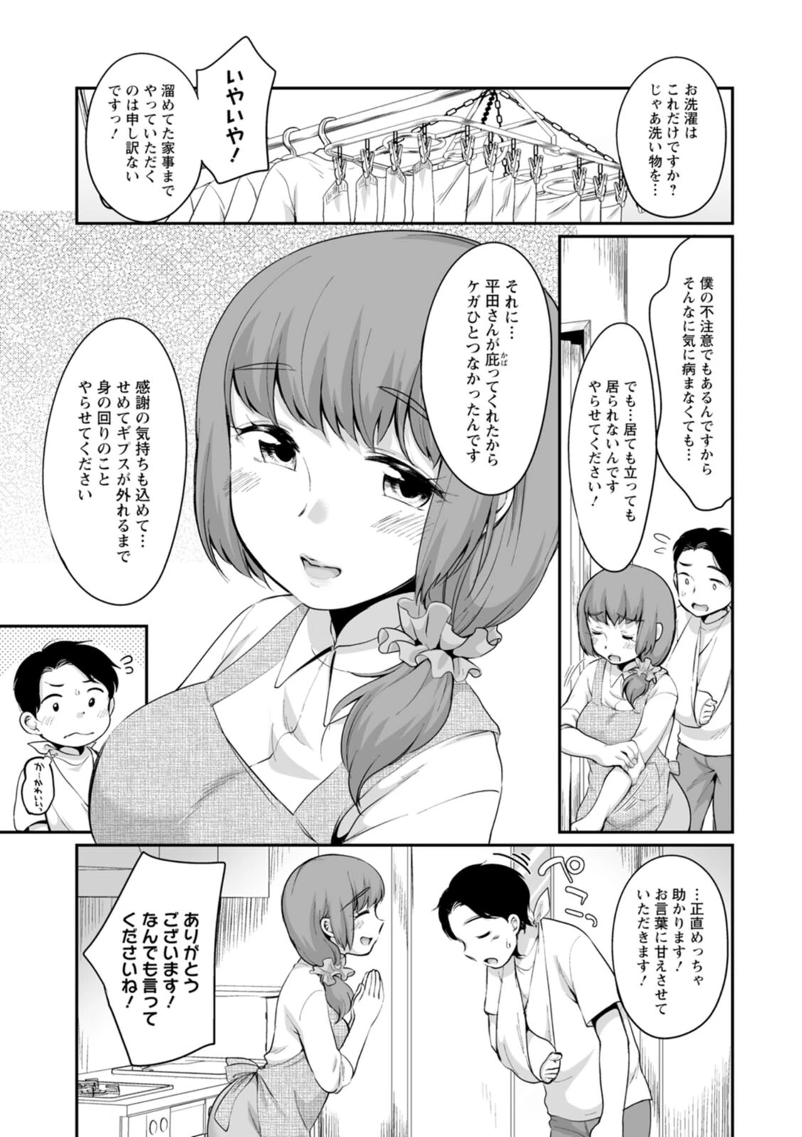 ぽちゃハニー 8ページ