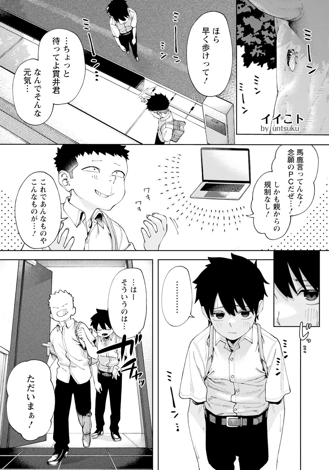 イイこト 【単話】（単話） untsuku