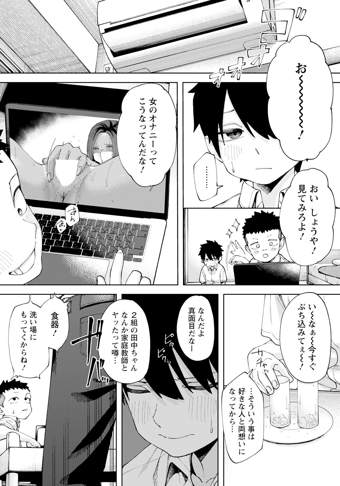 イイこト 【単話】(単話) 3ページ