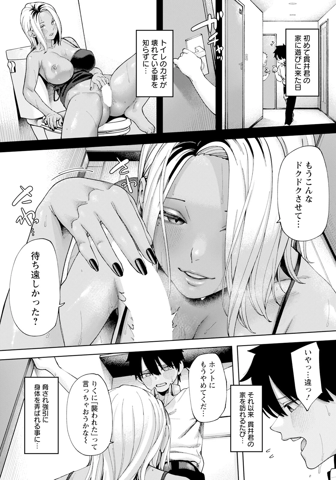 イイこト 【単話】(単話) 7ページ