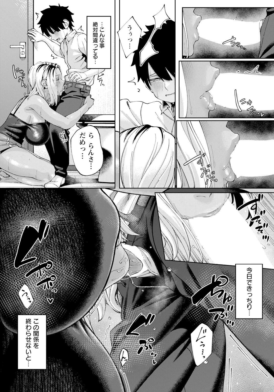 イイこト 【単話】（単話） 8ページ
