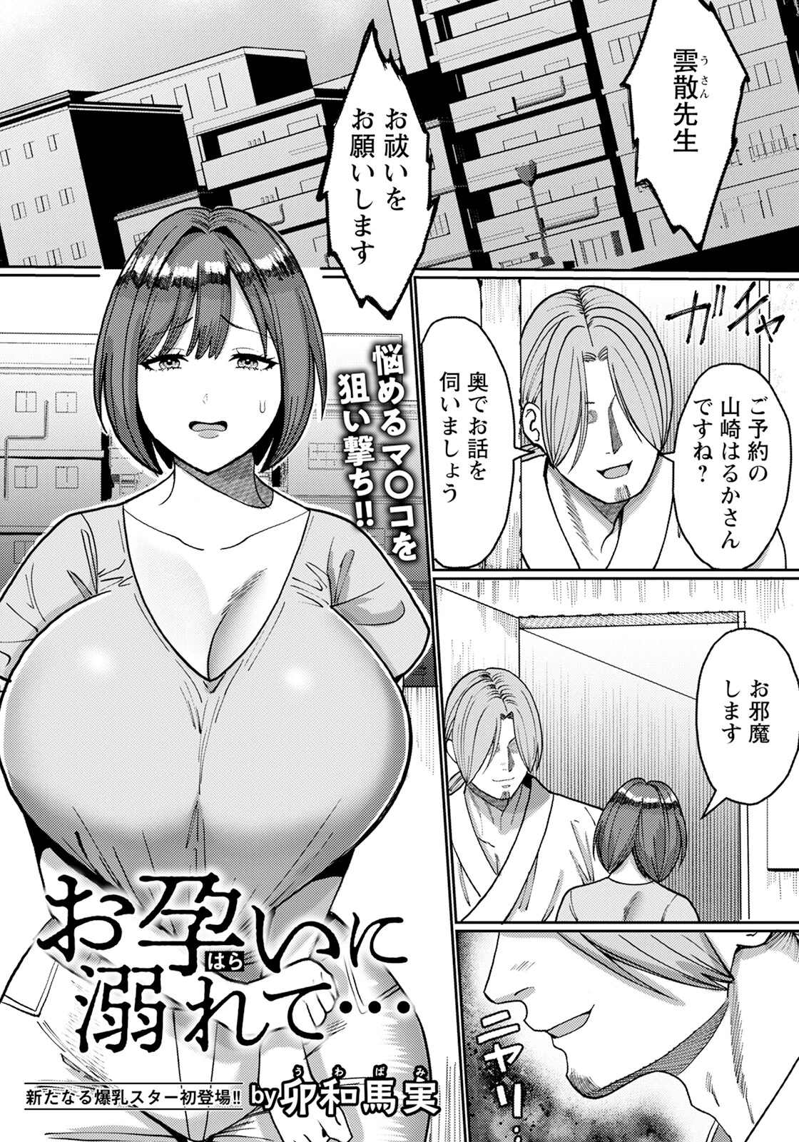 お孕いに溺れて… 【単話】（単話） エロ漫画 無料