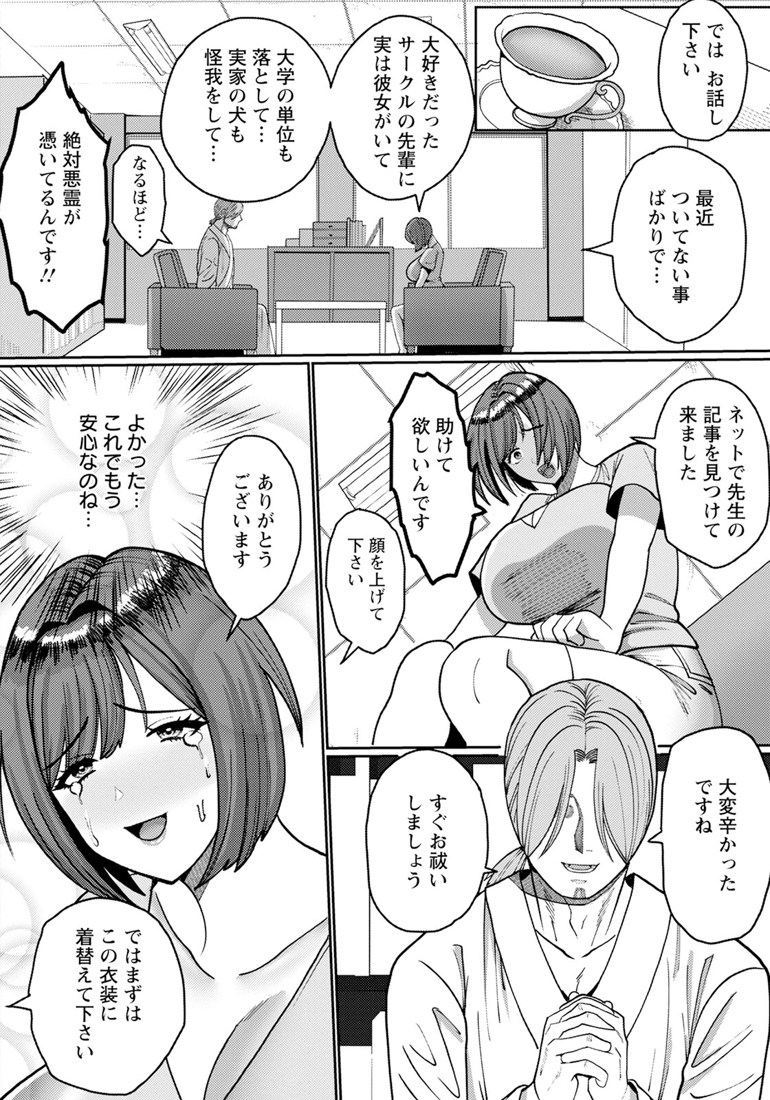 お孕いに溺れて… 【単話】(単話) 2ページ