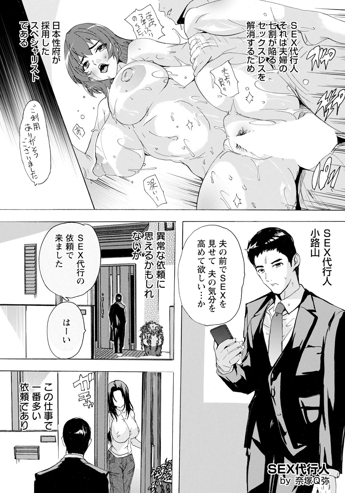 SEX代行人 Part.2 【単話】 エロ漫画 無料