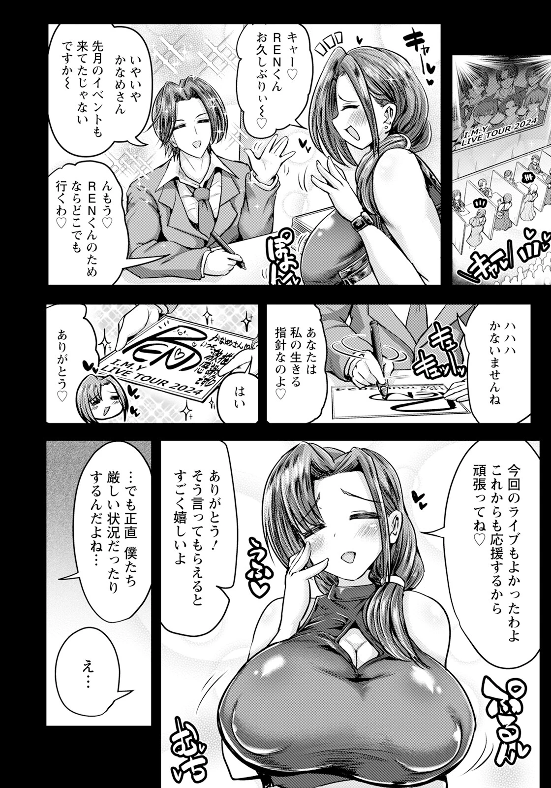 ワタシの推し性活 【単話】(単話) 4ページ