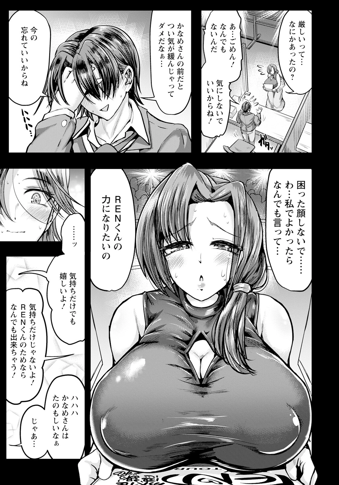 ワタシの推し性活 【単話】(単話) 5ページ