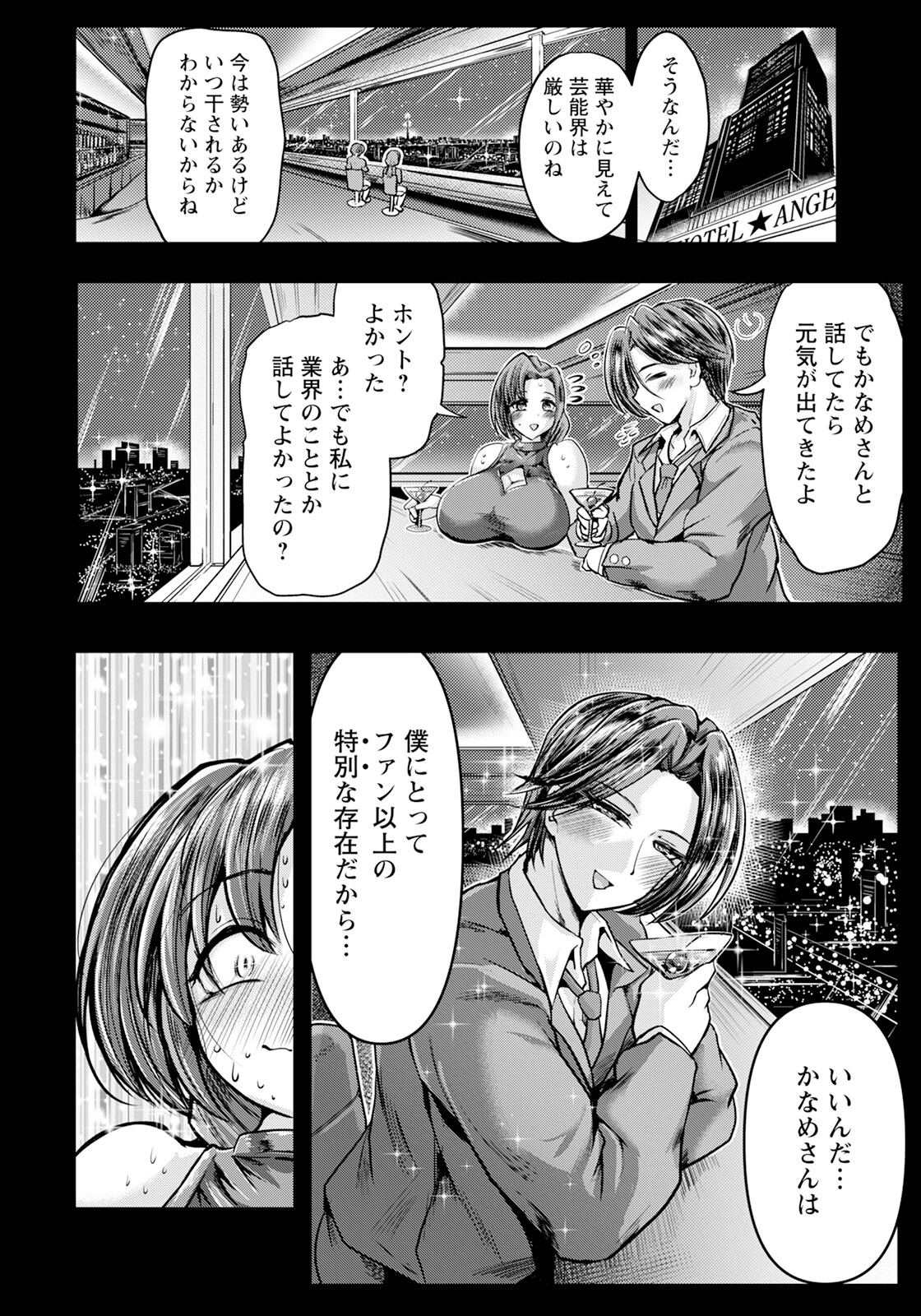 ワタシの推し性活 【単話】(単話) 6ページ