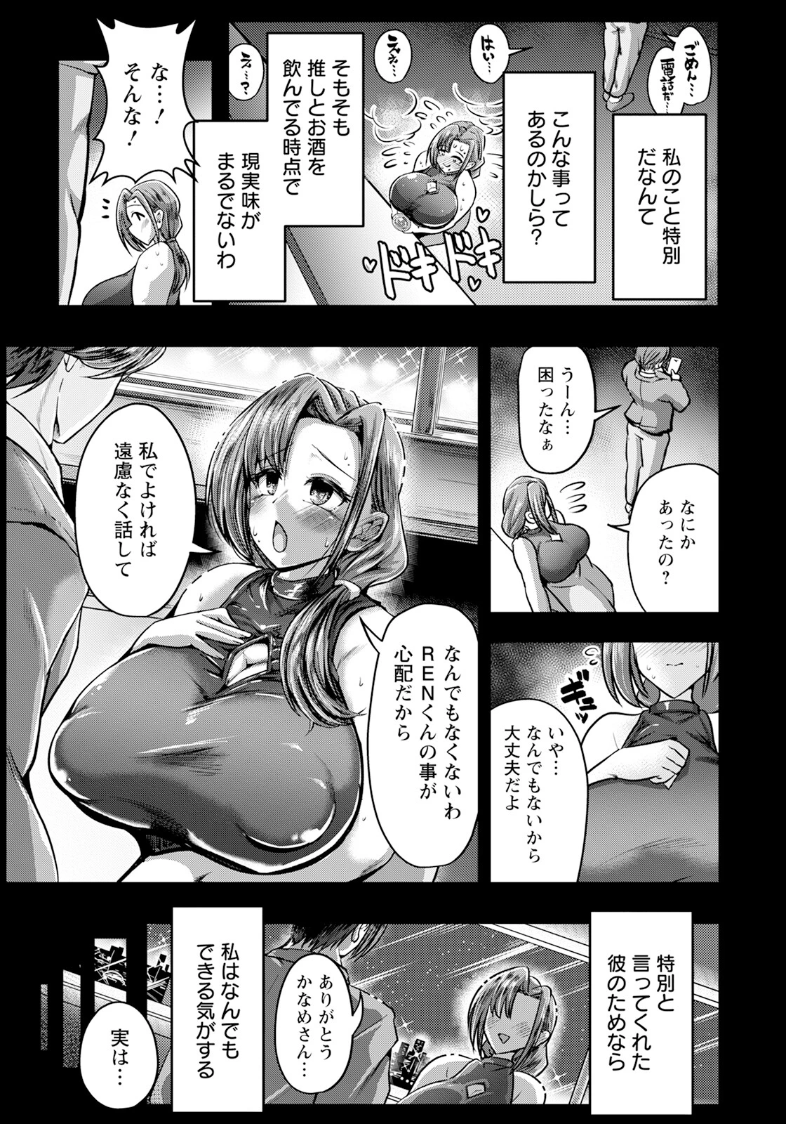 ワタシの推し性活 【単話】(単話) 7ページ