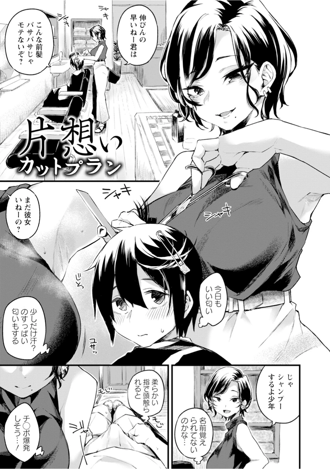神乳SEVEN vol.53 8ページ