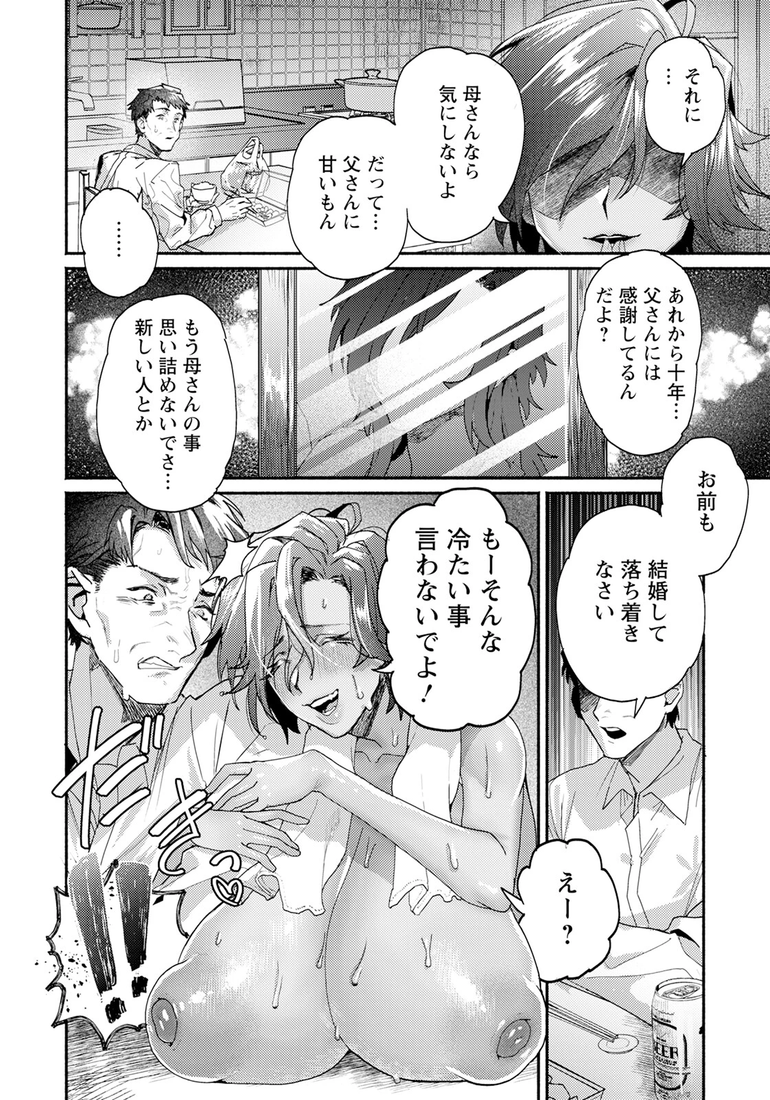 歪な姦係 【単話】（単話） 2ページ