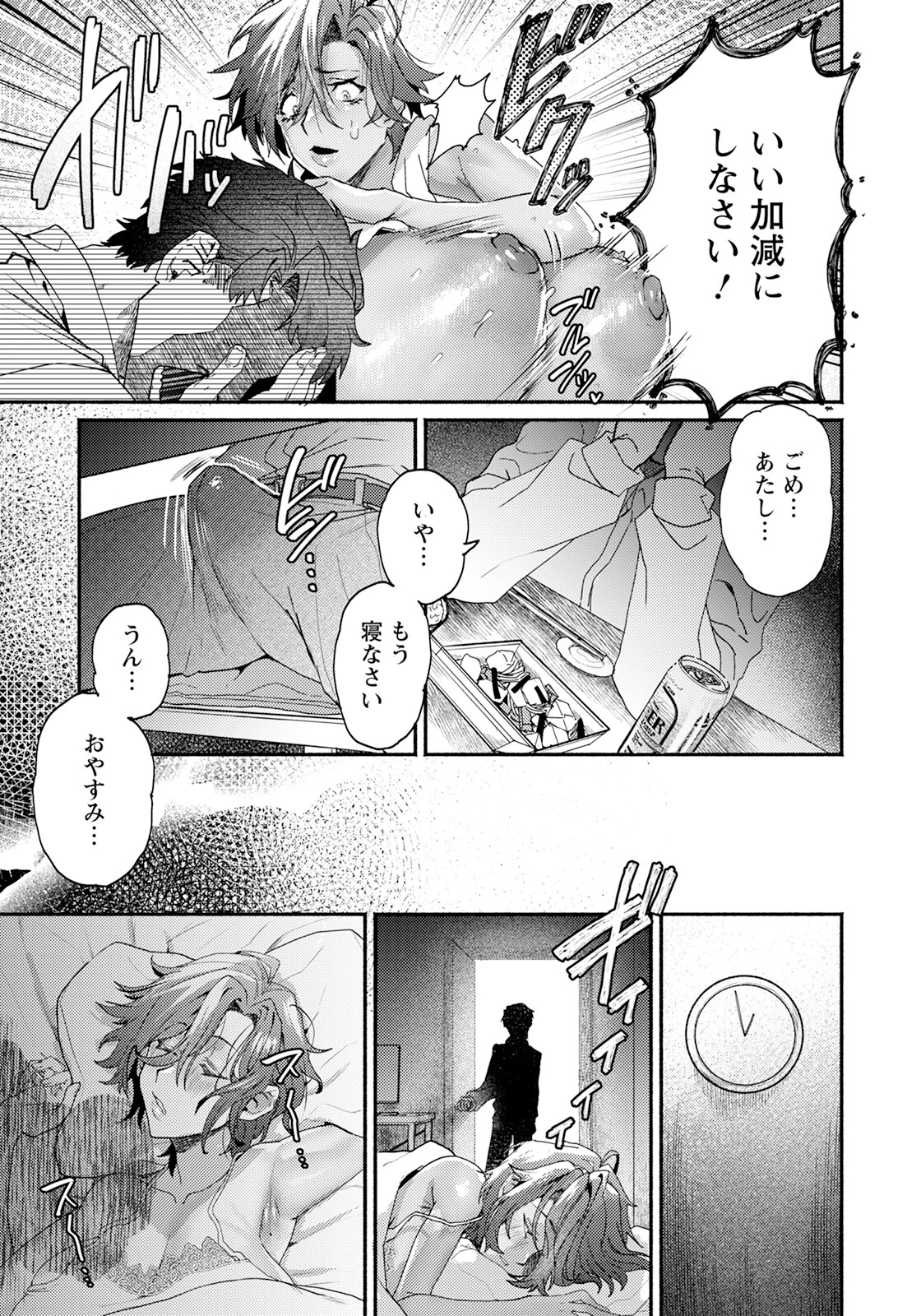 歪な姦係 【単話】（単話） 3ページ